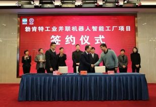勃肯特签约江苏镇江经开区 智能工厂启航工业4.0新征程