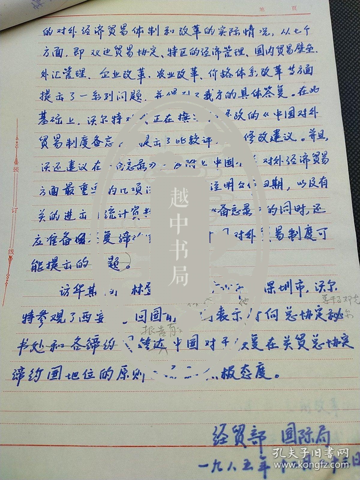 旧藏文献再现历史 中国入世谈判中的重要法律咨询与策略揭秘